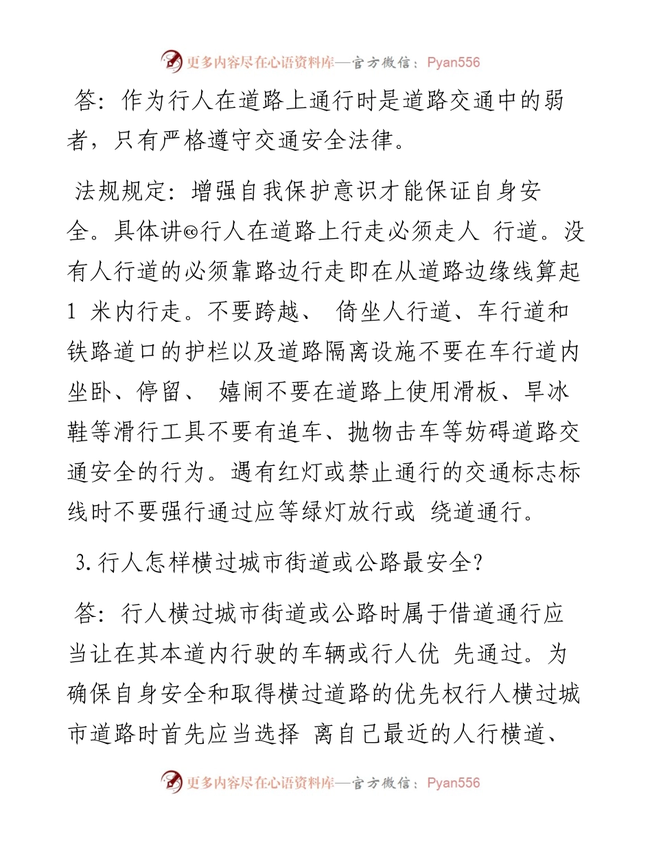 道路交通安全培训资料.docx_第2页
