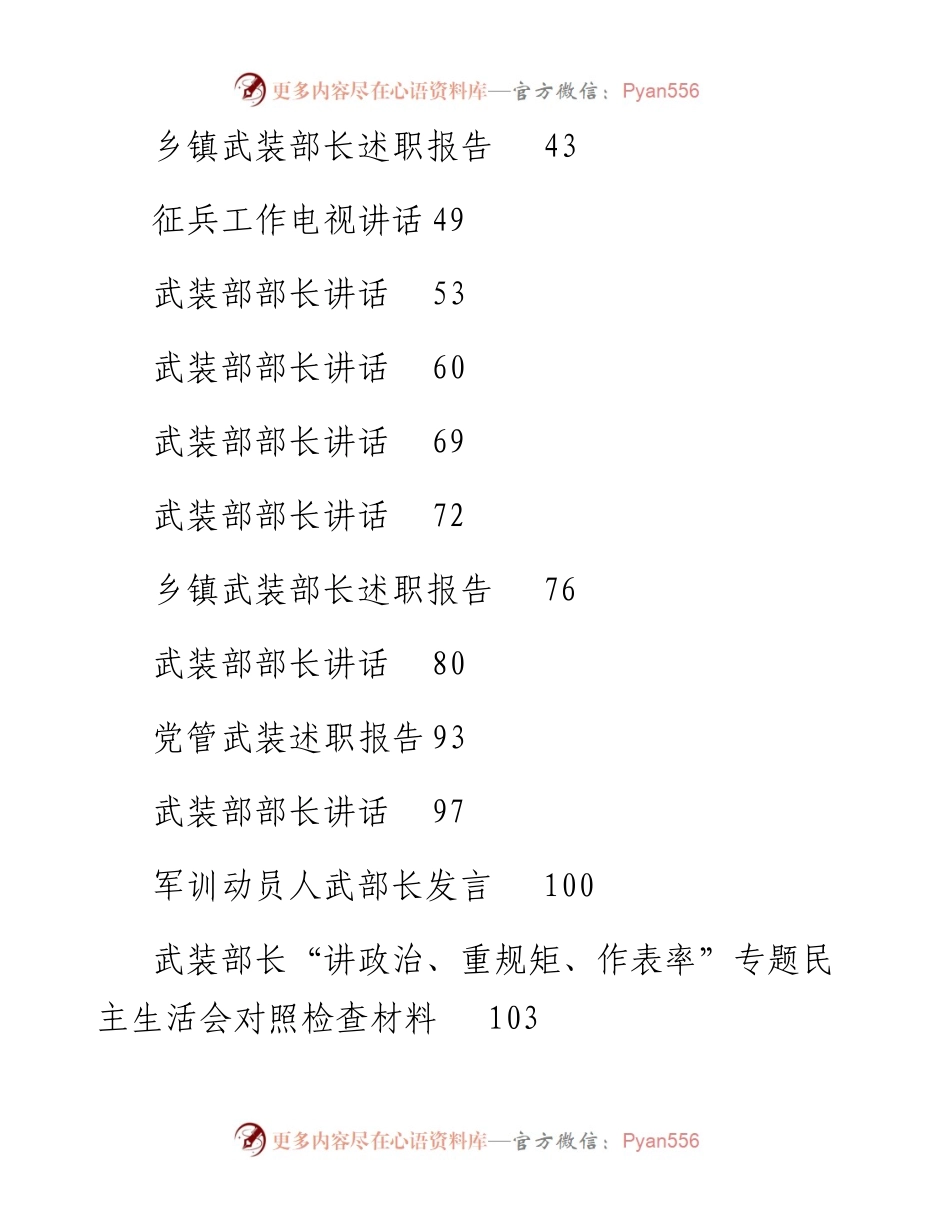讲话系列176（30篇）各地武装部长讲话报告汇编.docx_第2页