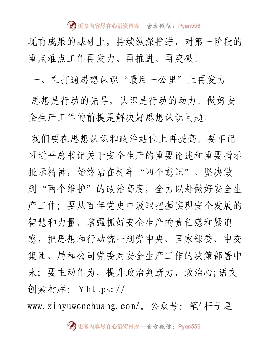 范文系列3515郑俞：在公司“奋斗150天打通安全生产最后一公里”总结会暨第二阶段启动会上的讲话.docx_第2页