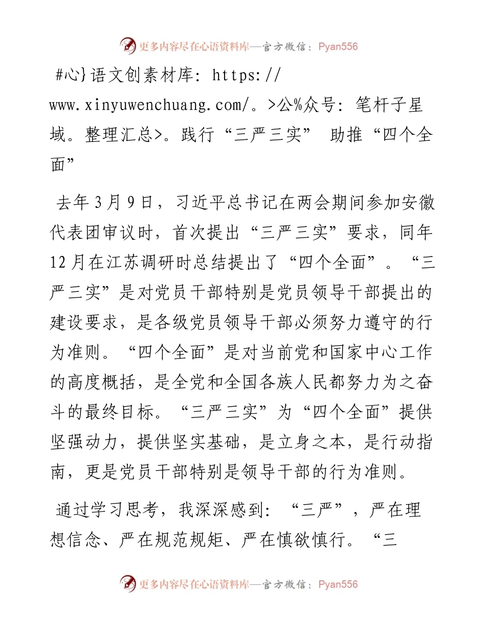 践行“三严三实” 助推“四个全面”.docx_第1页