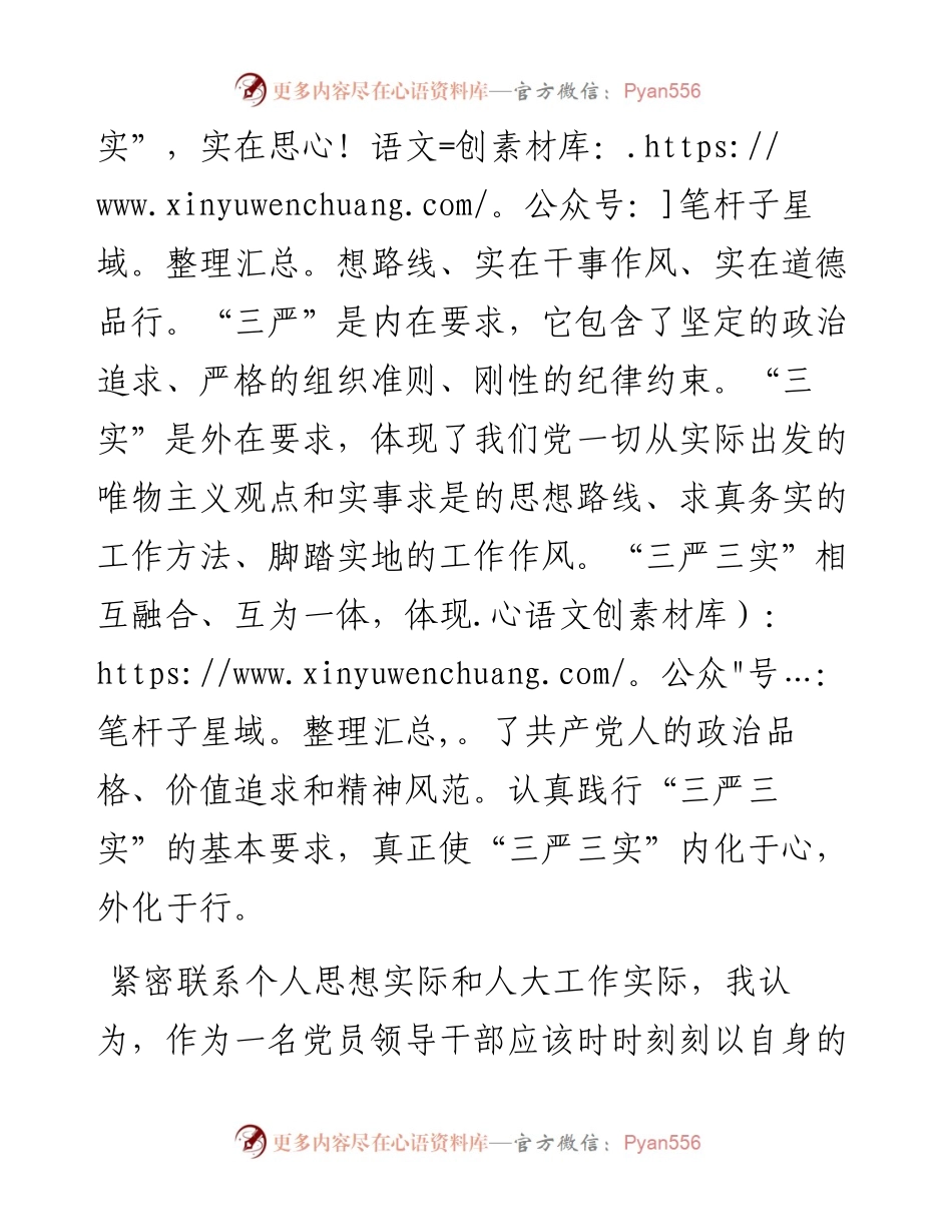 践行“三严三实” 助推“四个全面”.docx_第2页