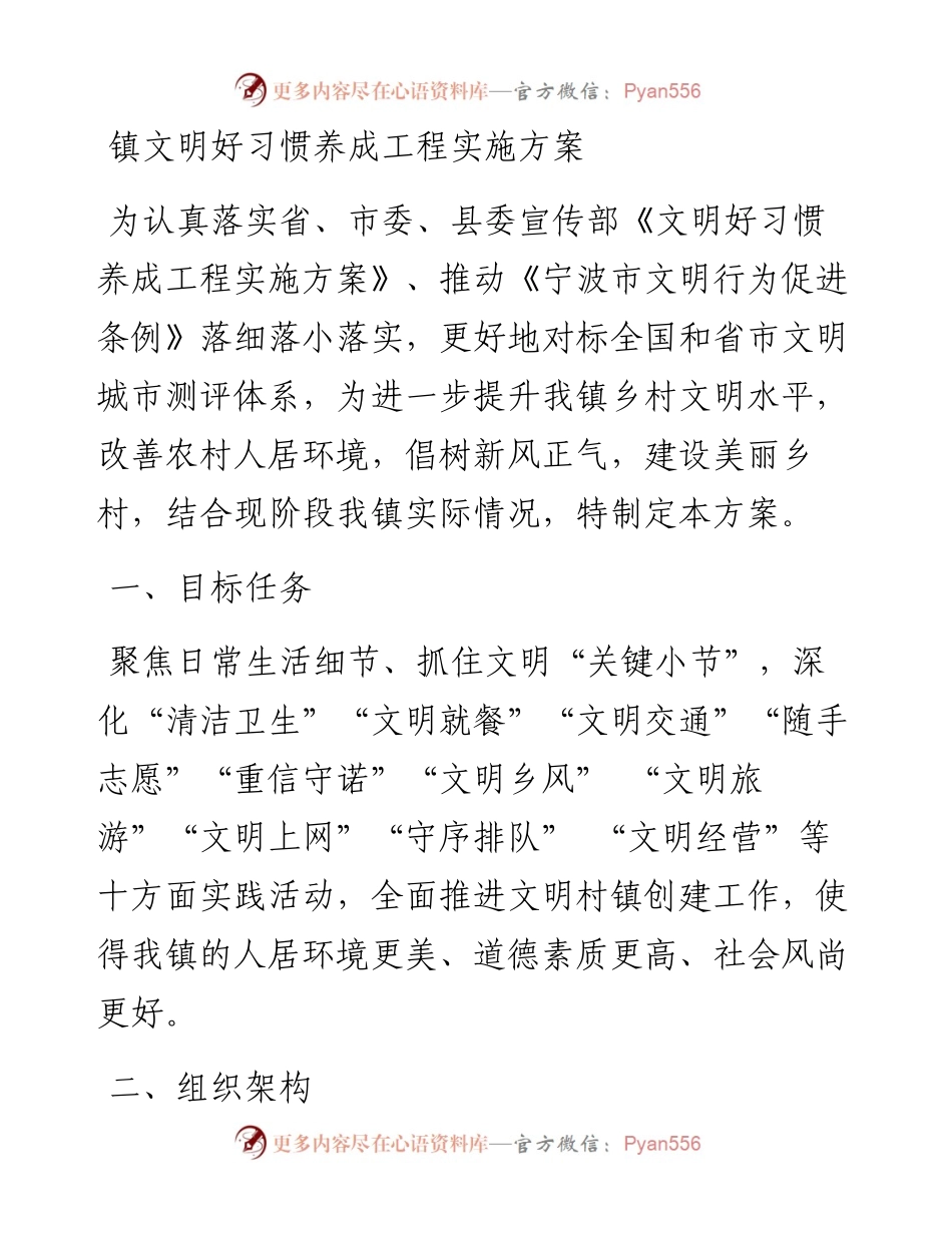 镇文明好习惯养成工程实施方案.docx_第1页