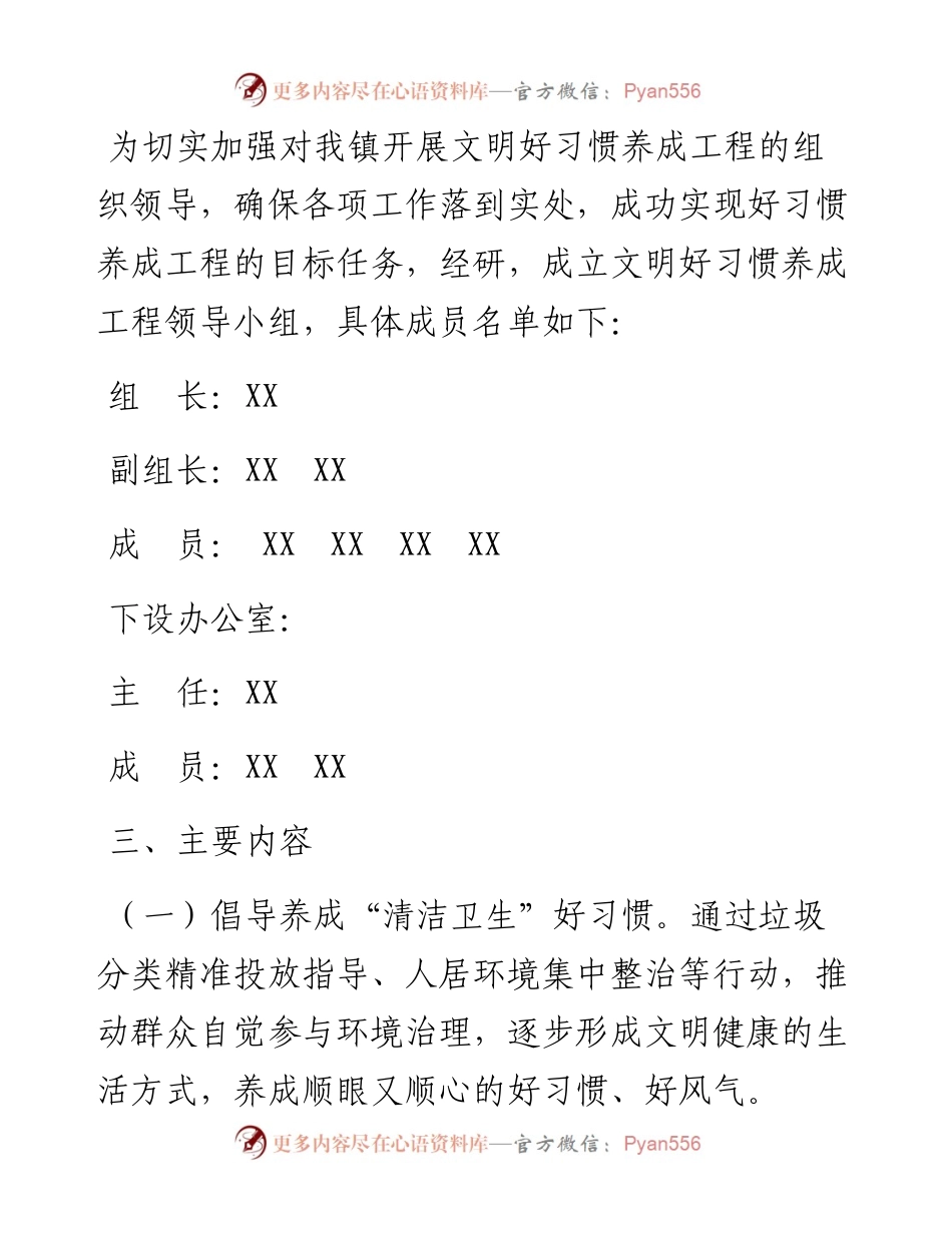 镇文明好习惯养成工程实施方案.docx_第2页
