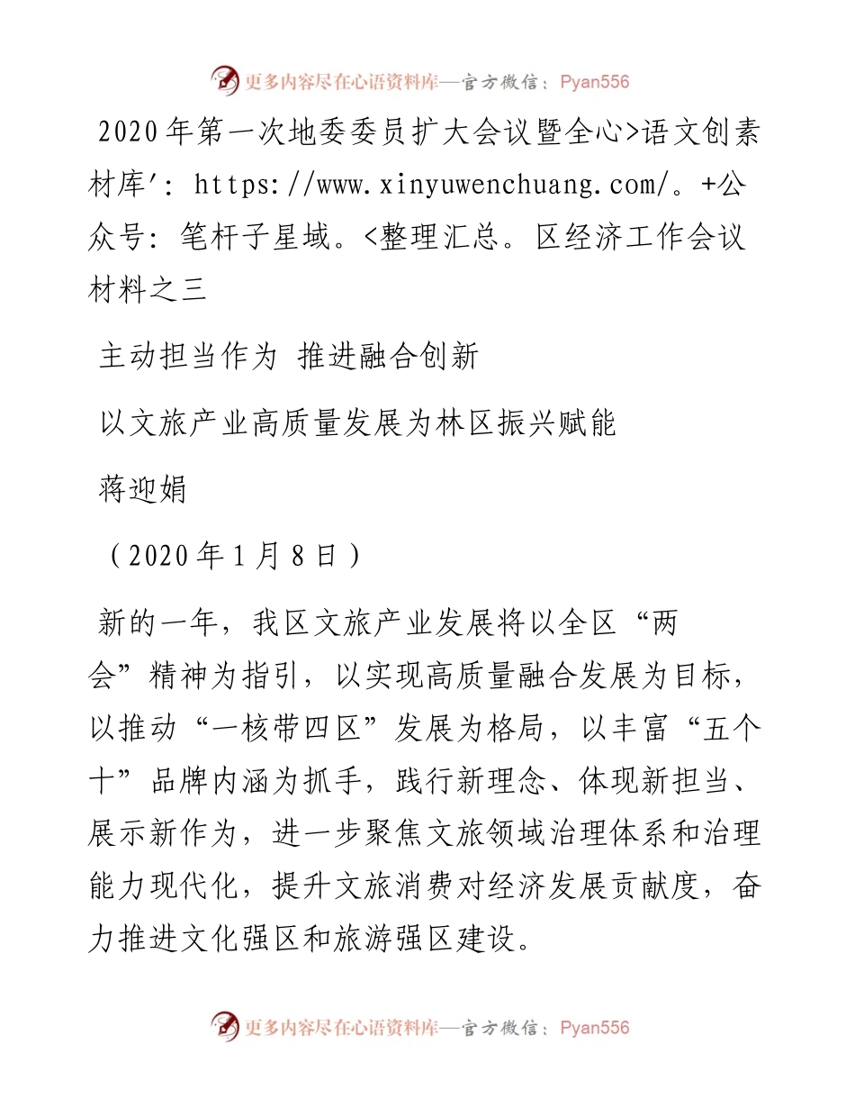 蒋迎娟：主动担当作为 推进融合创新 以文旅产业高质量发展为林区振兴赋能.docx_第1页