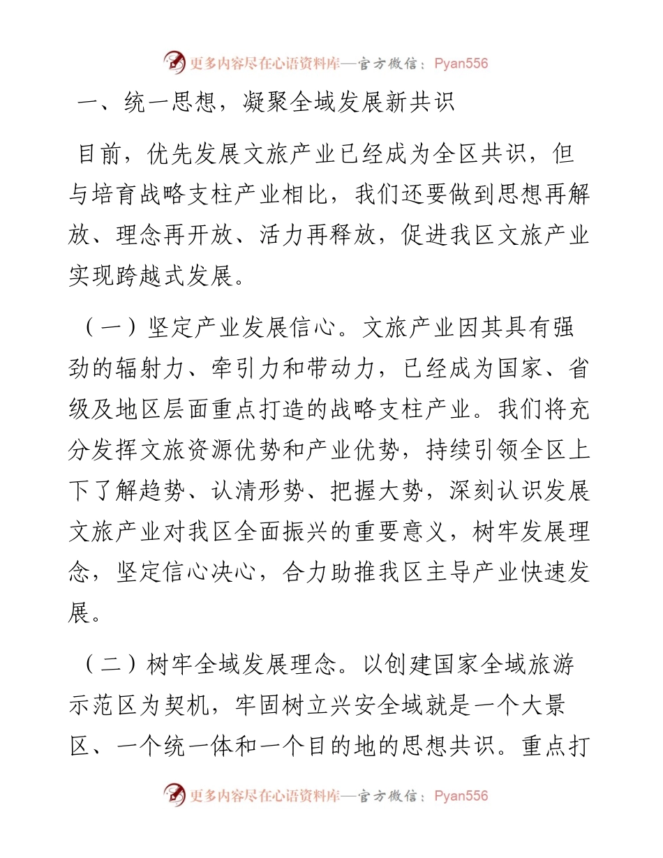 蒋迎娟：主动担当作为 推进融合创新 以文旅产业高质量发展为林区振兴赋能.docx_第2页