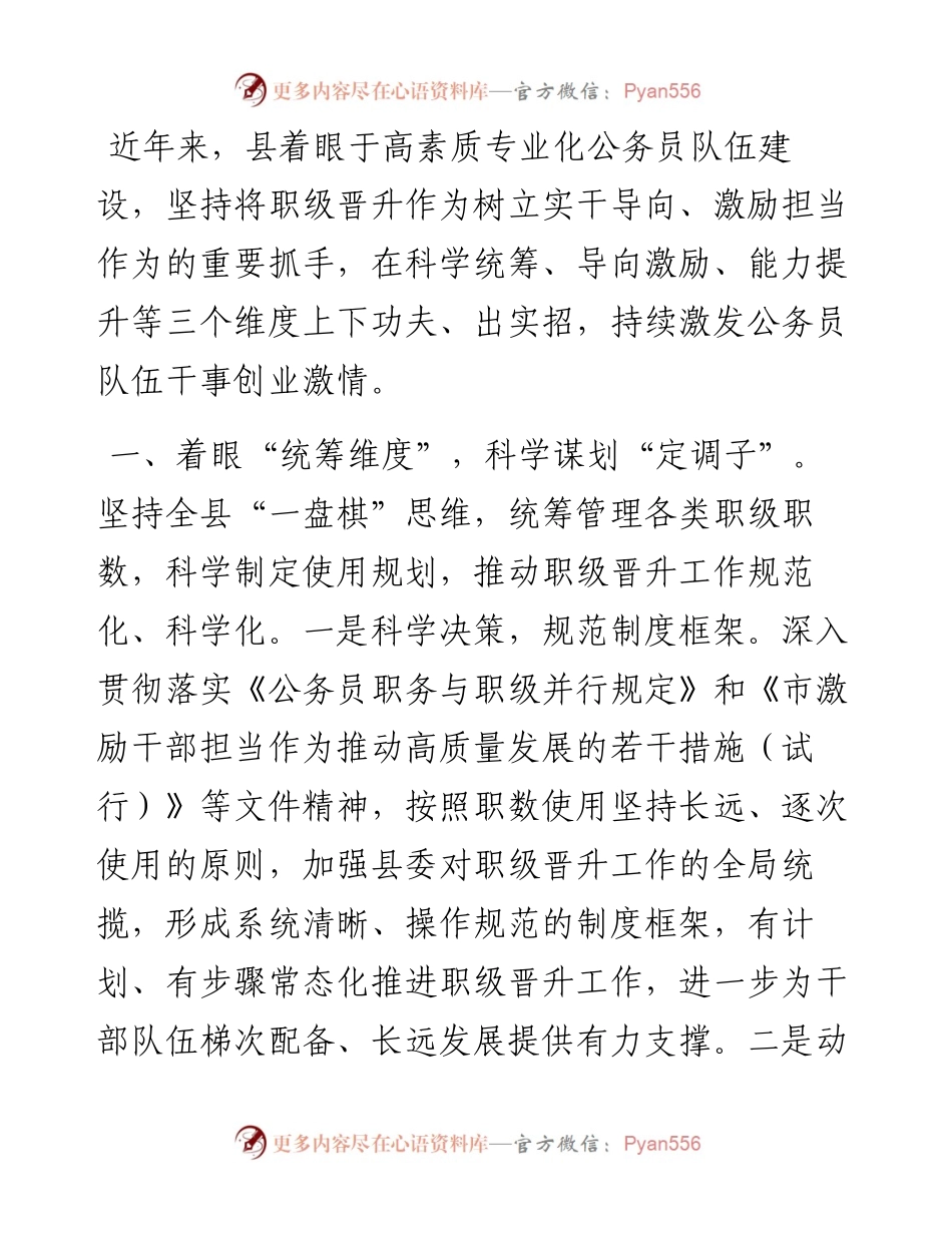 经验做法：“三个维度”探索公务员职级晋升“最优解”.docx_第1页