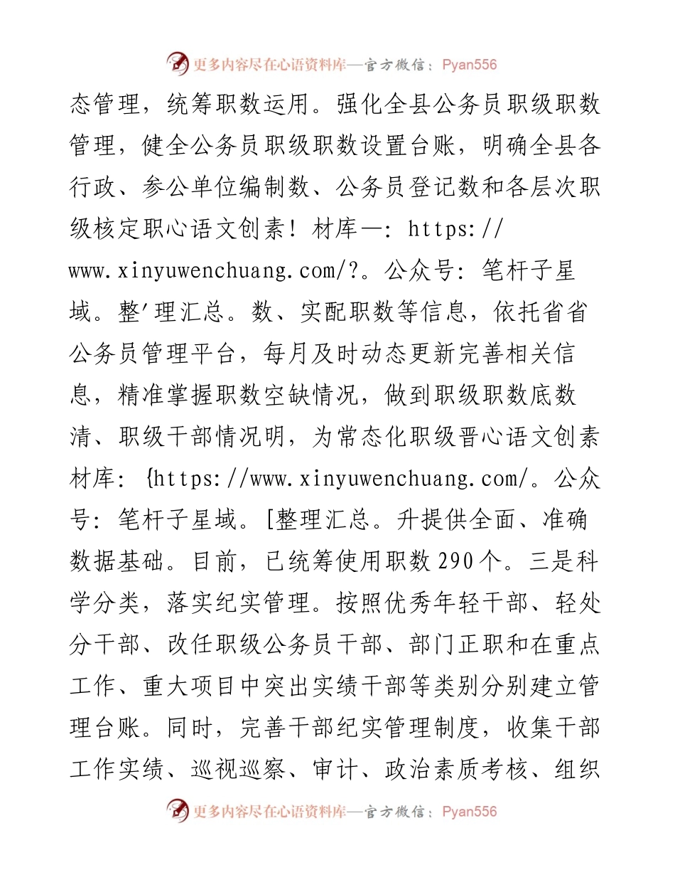 经验做法：“三个维度”探索公务员职级晋升“最优解”.docx_第2页