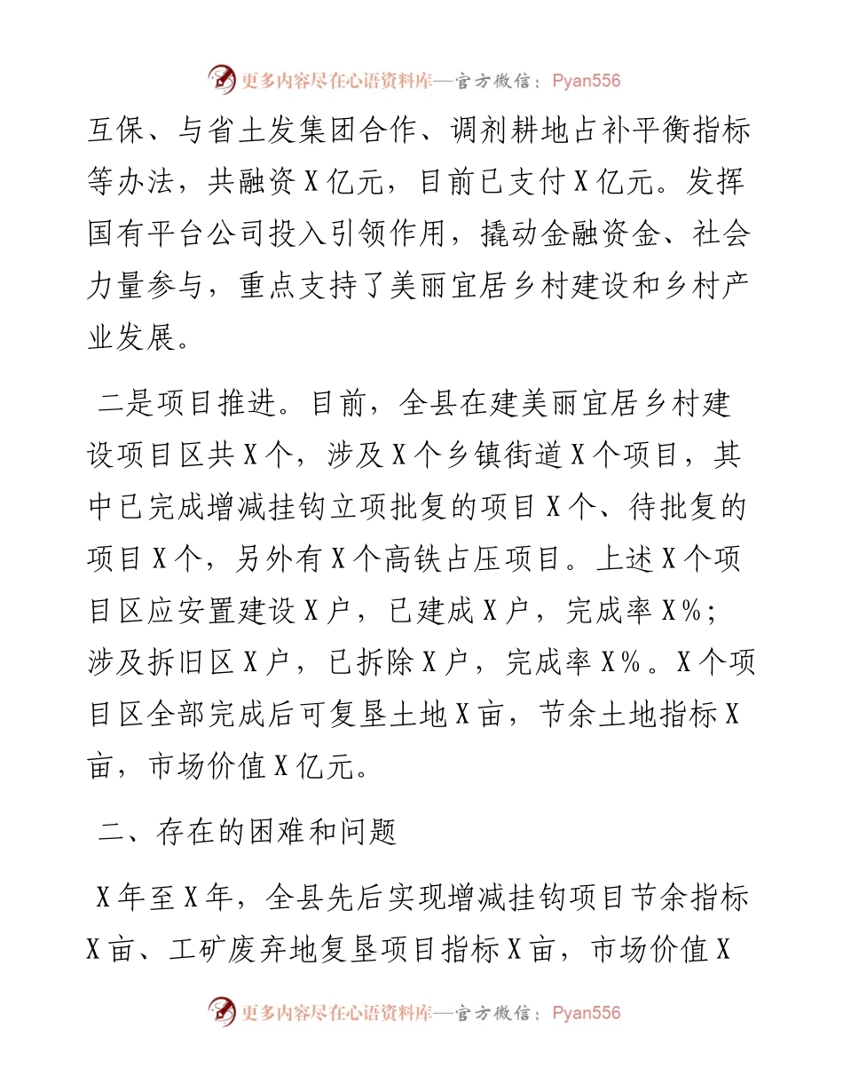 自然资源和规划局在全县美丽宜居乡村建设工作会议上的汇报发言.docx_第2页