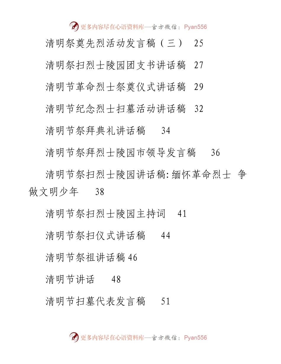 讲话系列276（34篇）清明节祭扫活动领导讲话汇编.docx_第2页