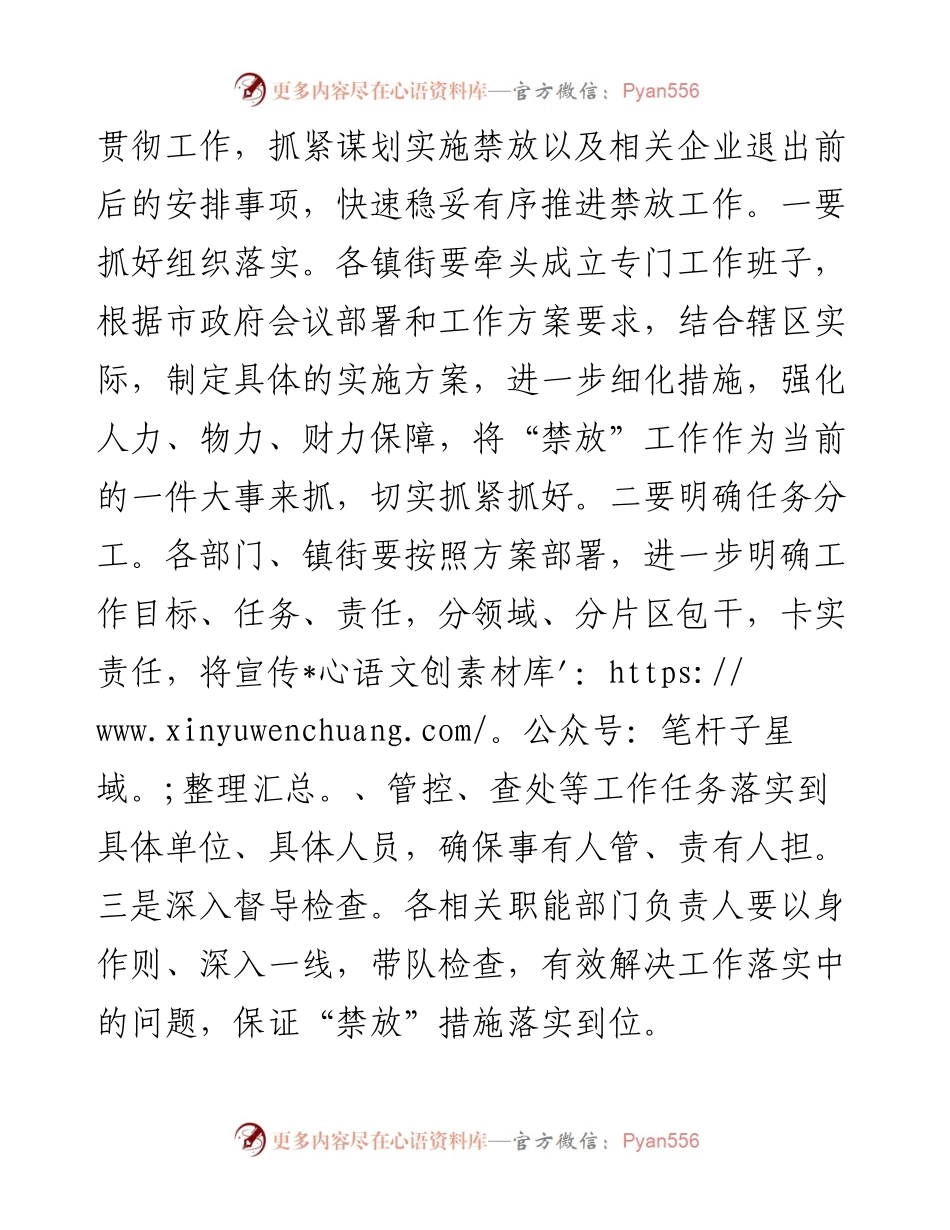 范文系列3435赵旭波：在全区烟花爆竹禁放工作部署会上的讲话.docx_第2页