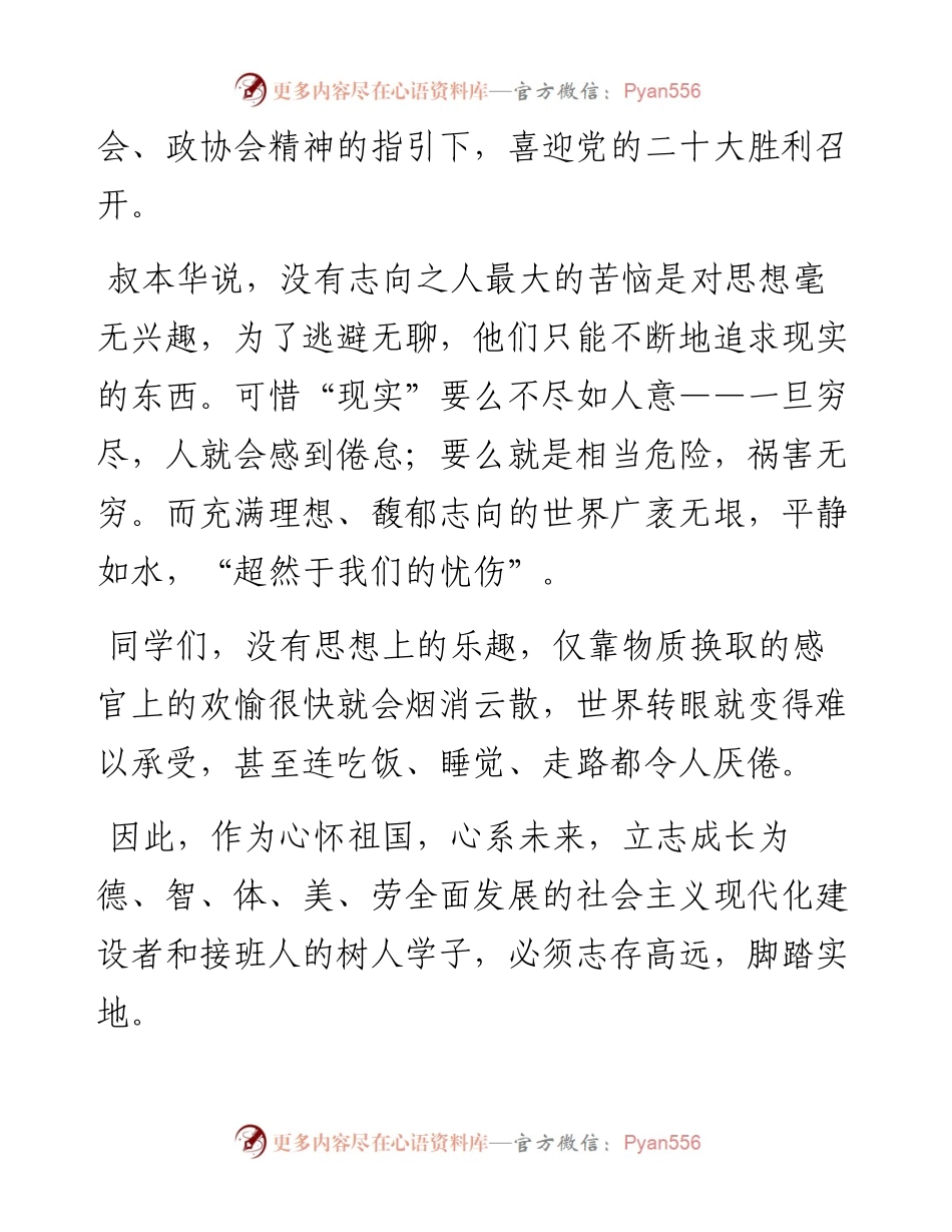 范文系列3254重庆市树人小学校长杨志渭：在春季开学典礼上的讲话.docx_第2页
