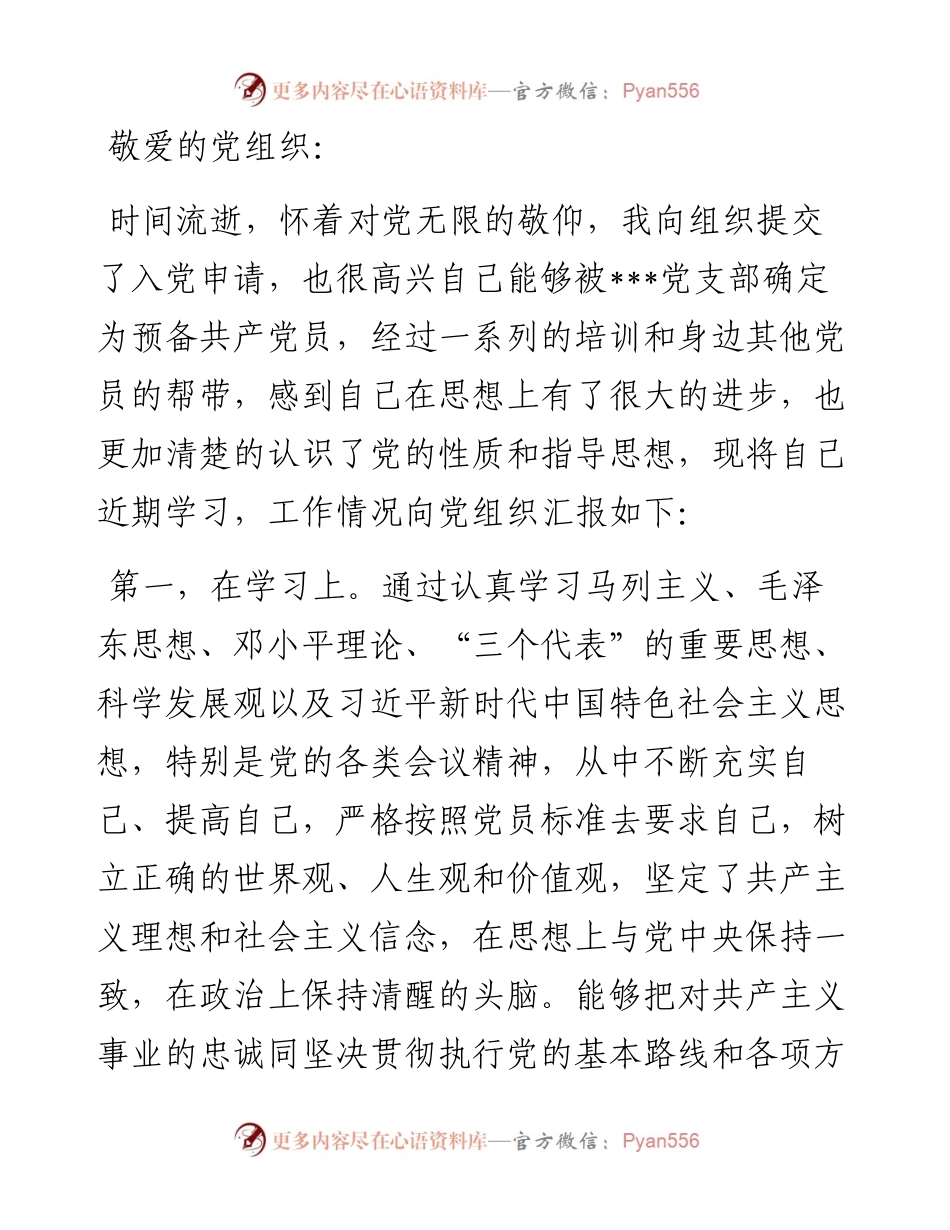 银行员工入党个人思想汇报.docx_第1页