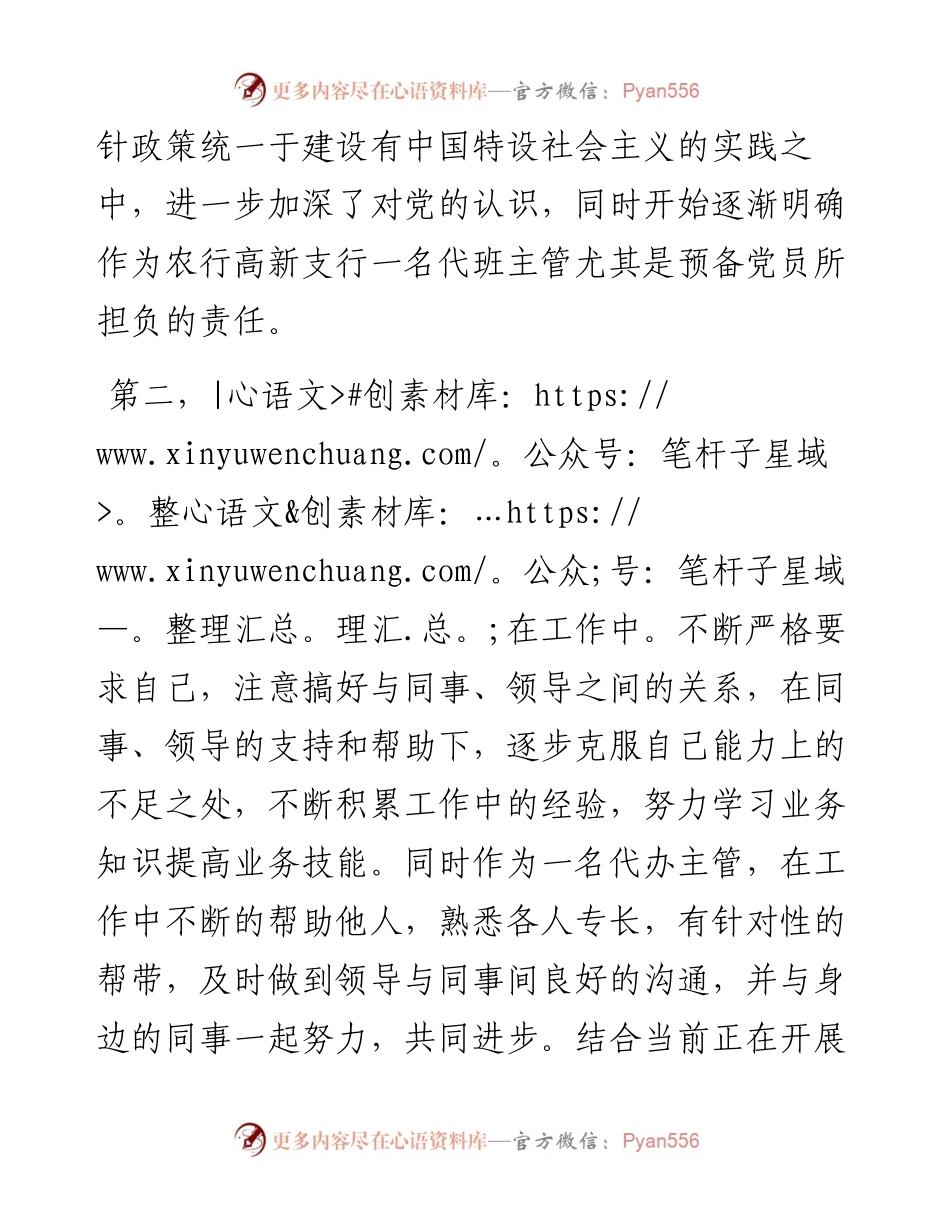 银行员工入党个人思想汇报.docx_第2页