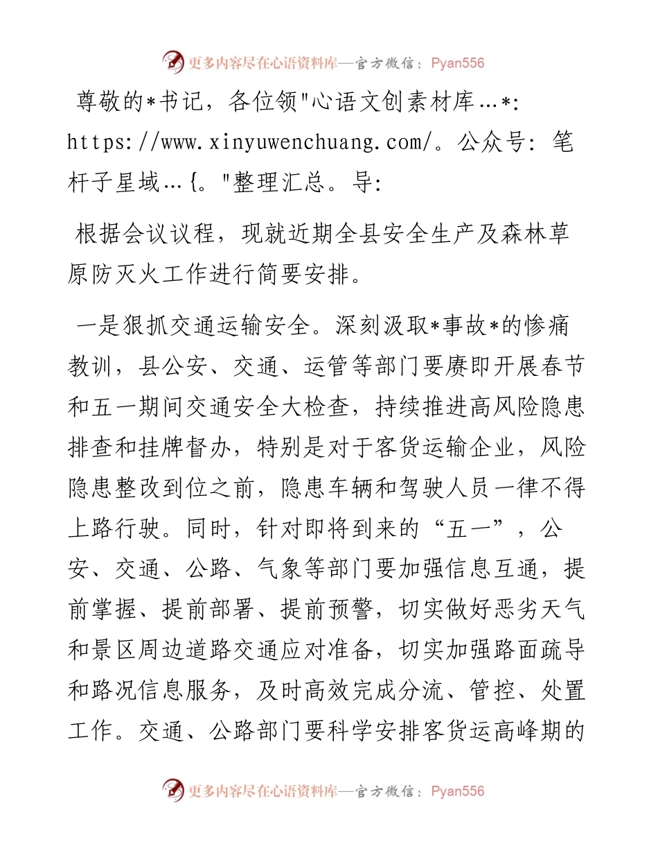 近期重点工作视频调度会上的发言.docx_第1页