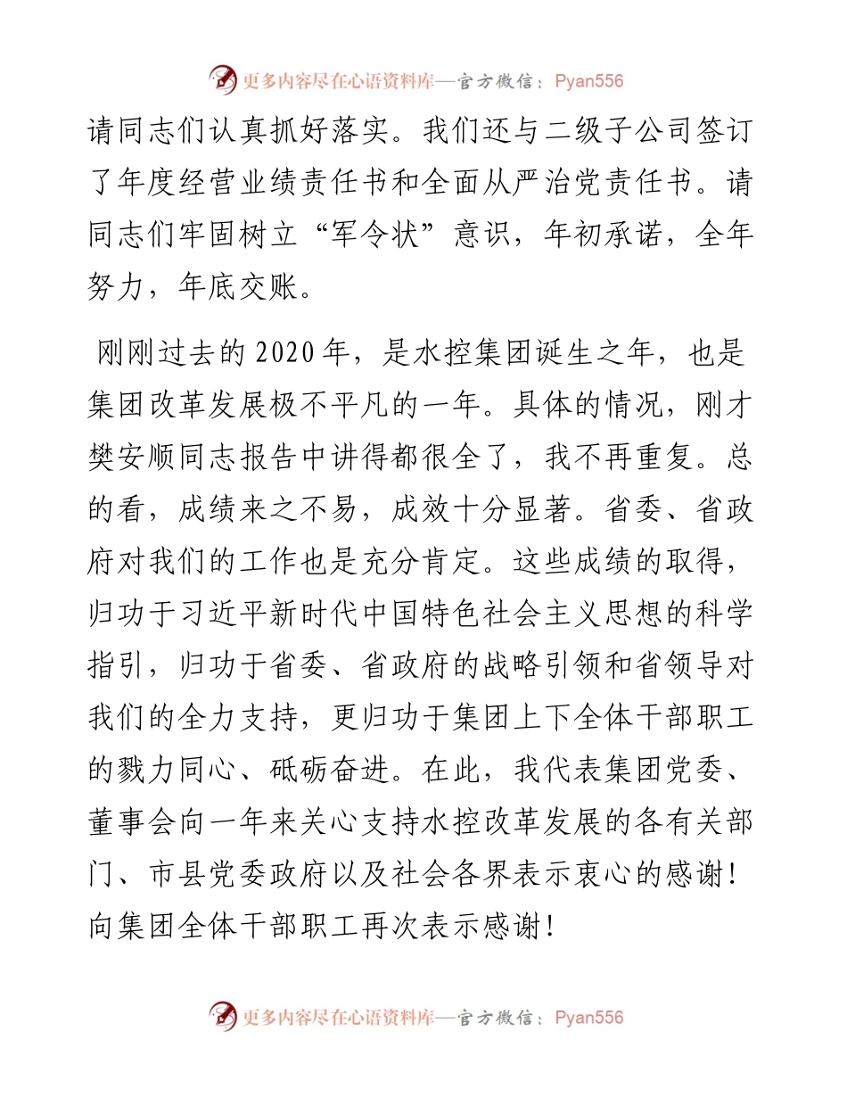 范文系列1414万家寨水控集团董事长陈耳东：在集团公司工作会议暨党风廉政建设会议上的讲话.docx_第2页