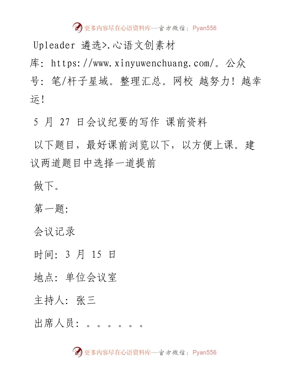 课件2：5月27日会议纪要的写作 课前资料.docx_第1页