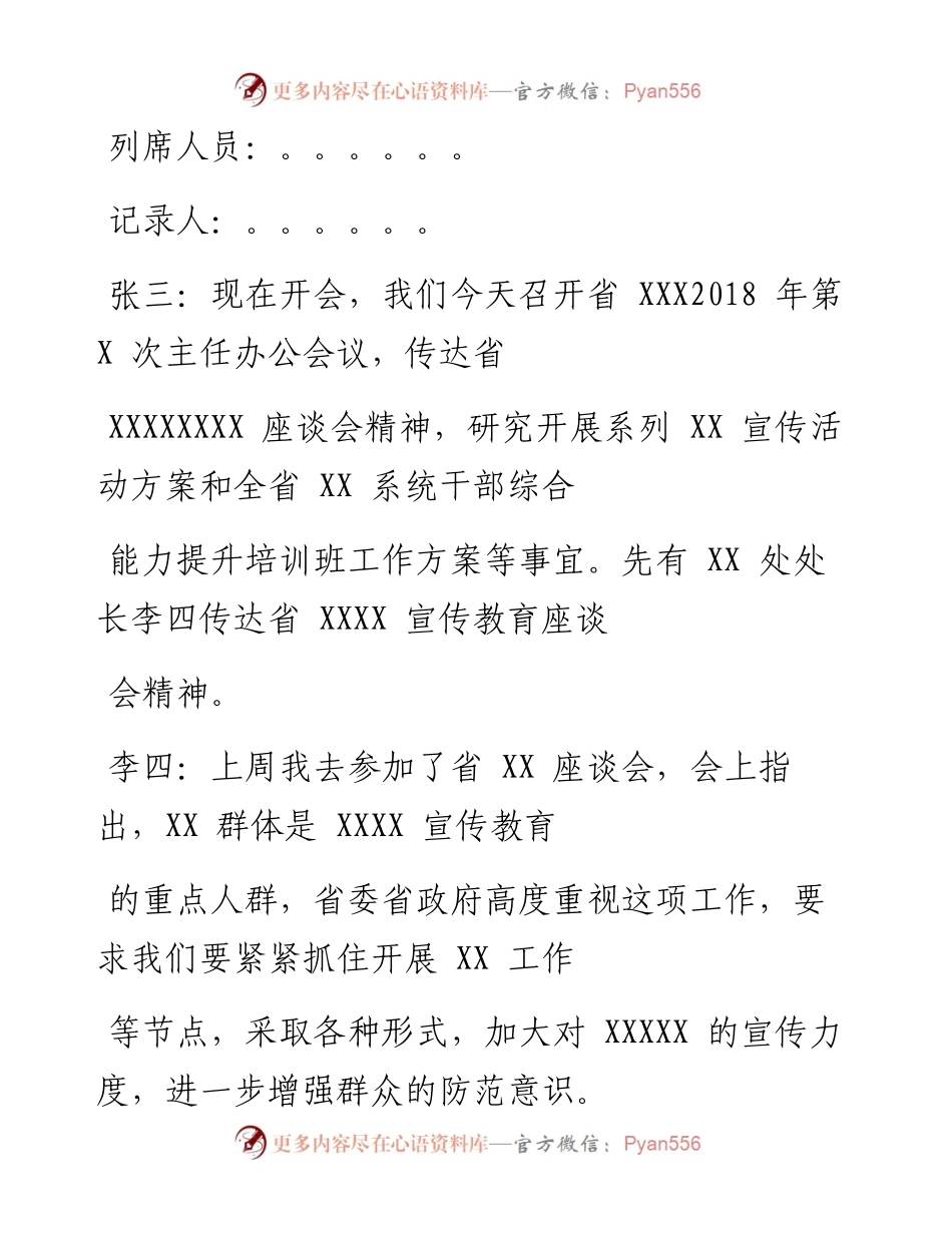 课件2：5月27日会议纪要的写作 课前资料.docx_第2页