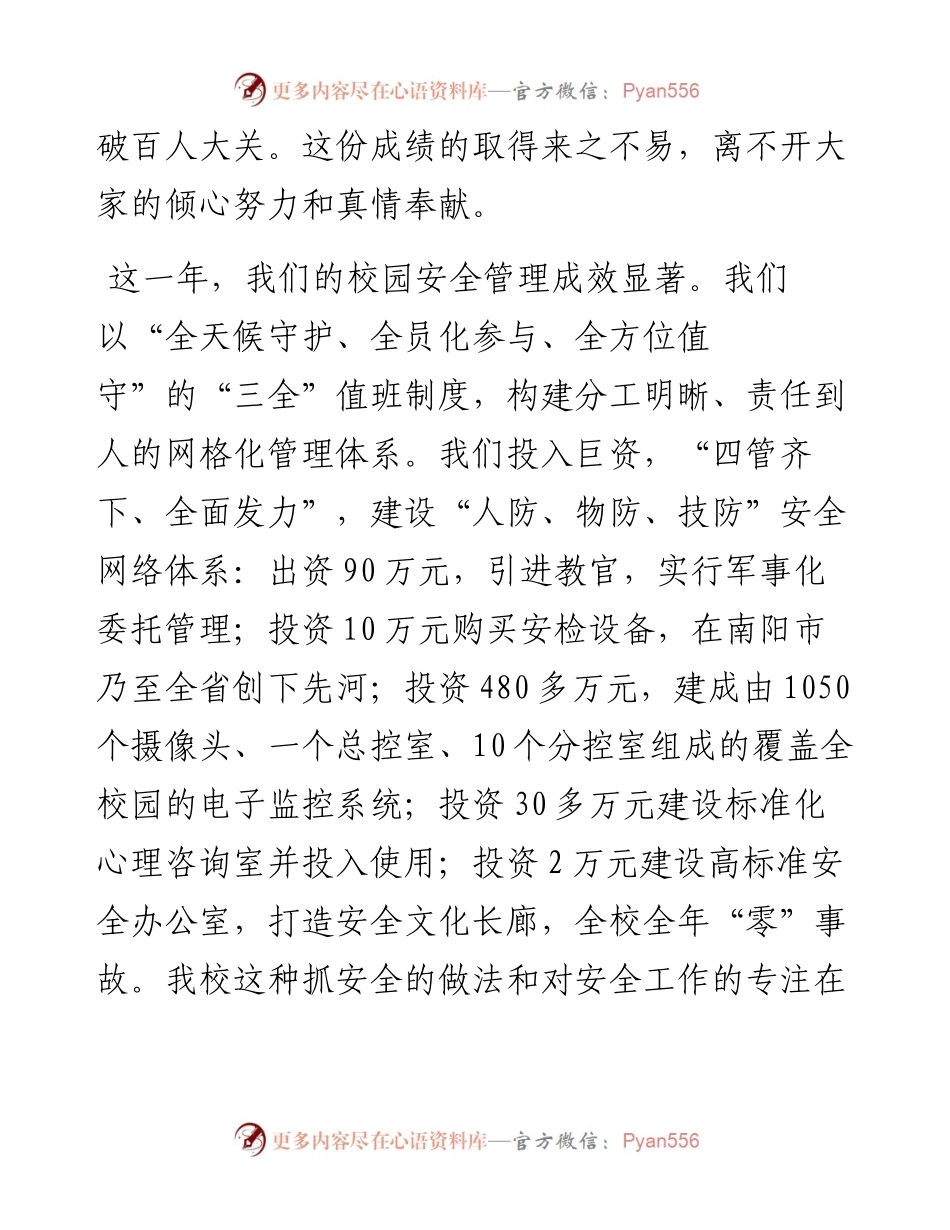 范文系列3218周祖伦：在桐柏县中等职业学校秋期期终总结表彰大会上的讲话.docx_第2页