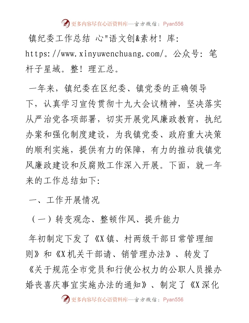 镇纪委工作总结.docx_第1页