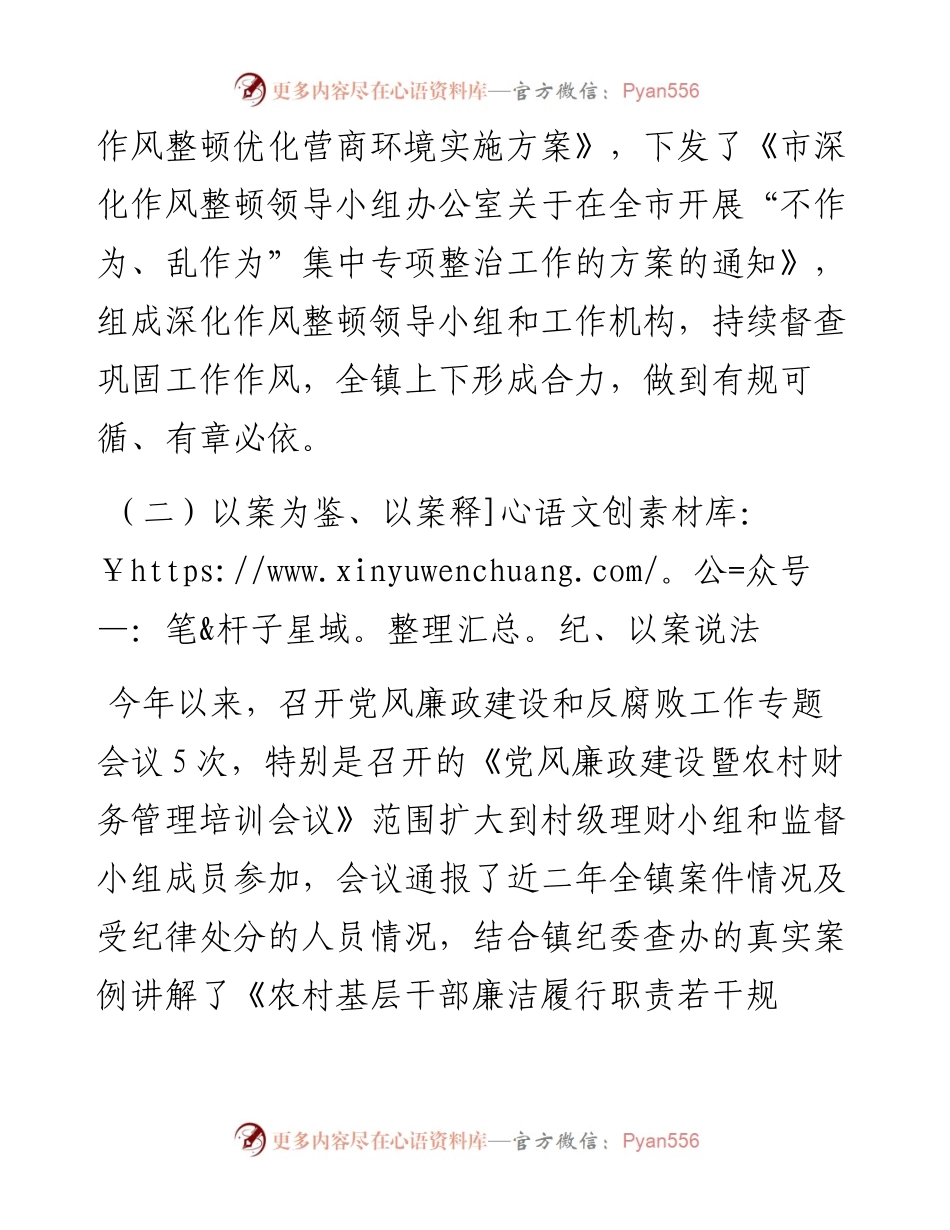 镇纪委工作总结.docx_第2页