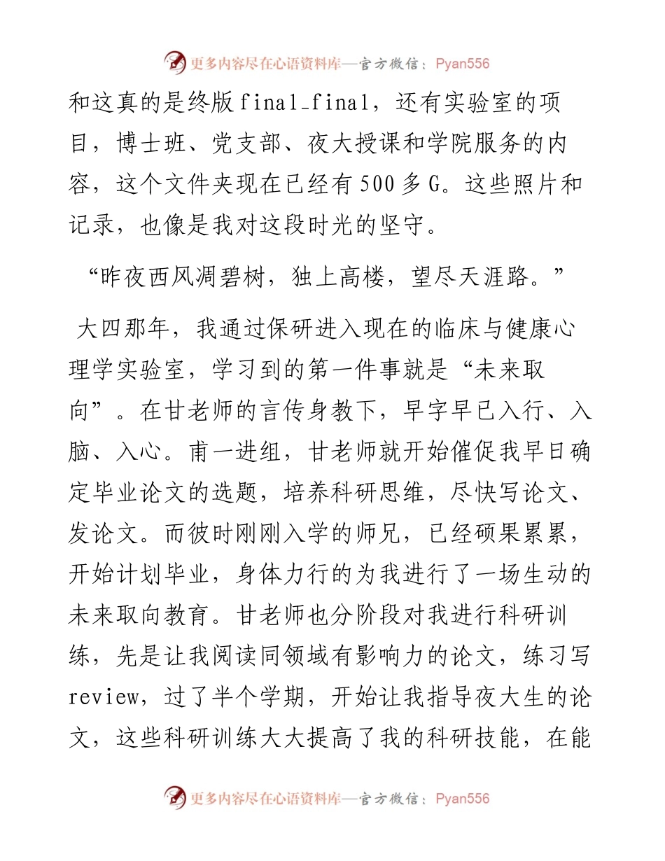 范文系列4006博士优秀毕业生代表陈一笛：在心理学院毕业典礼上的发言.docx_第2页
