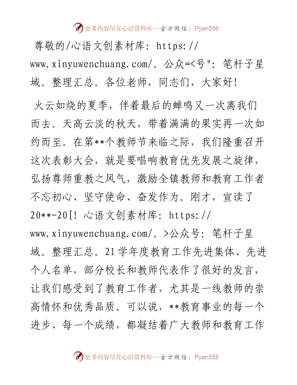 镇党委书记在教师节暨教育表彰大会上的讲话.docx_第1页