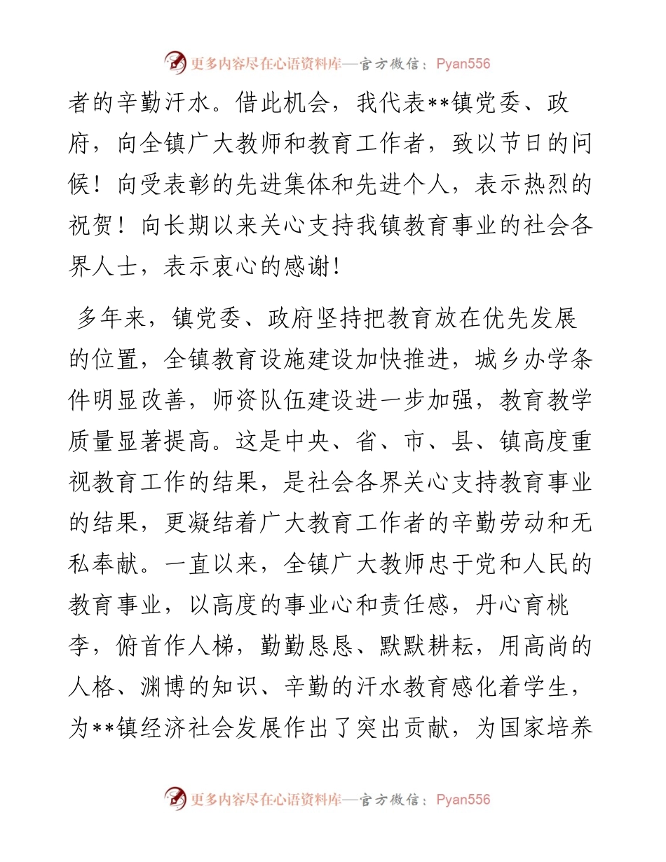 镇党委书记在教师节暨教育表彰大会上的讲话.docx_第2页