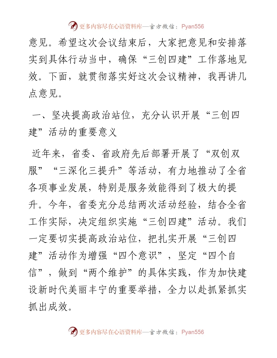 范文系列210丰宁县委书记方志勇在全县“三创四建”工作领导小组会议上的讲话.docx_第2页