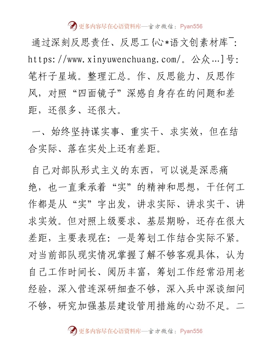 部队副团职领导干部在作风纪律整顿专题民主生活会上的个人对照检查发言材料.docx_第1页