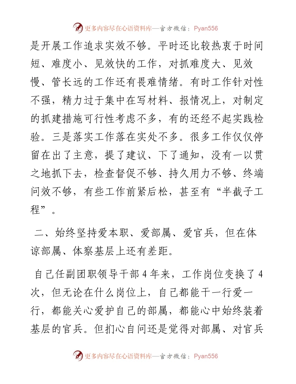 部队副团职领导干部在作风纪律整顿专题民主生活会上的个人对照检查发言材料.docx_第2页