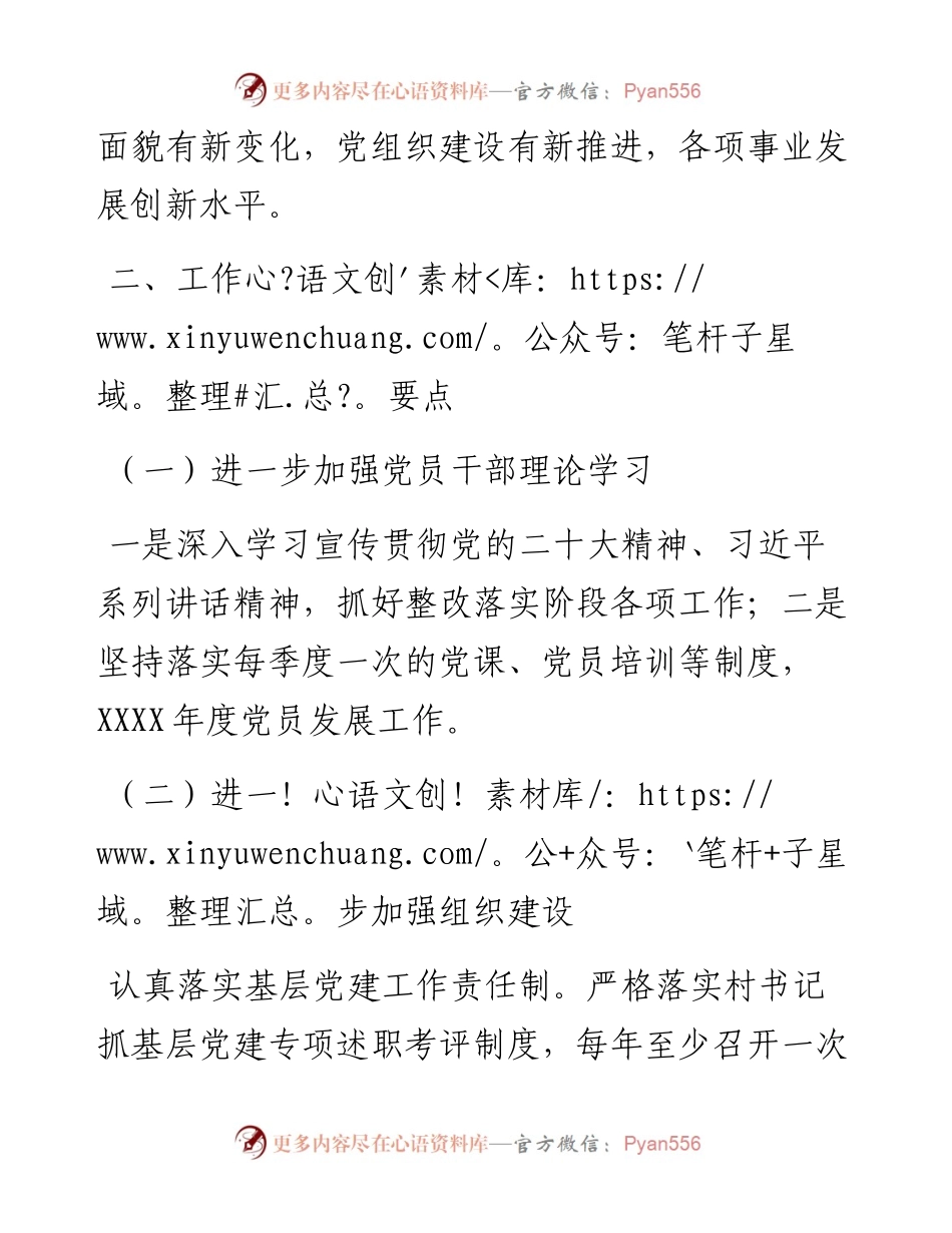 镇2023年党建工作计划.docx_第2页