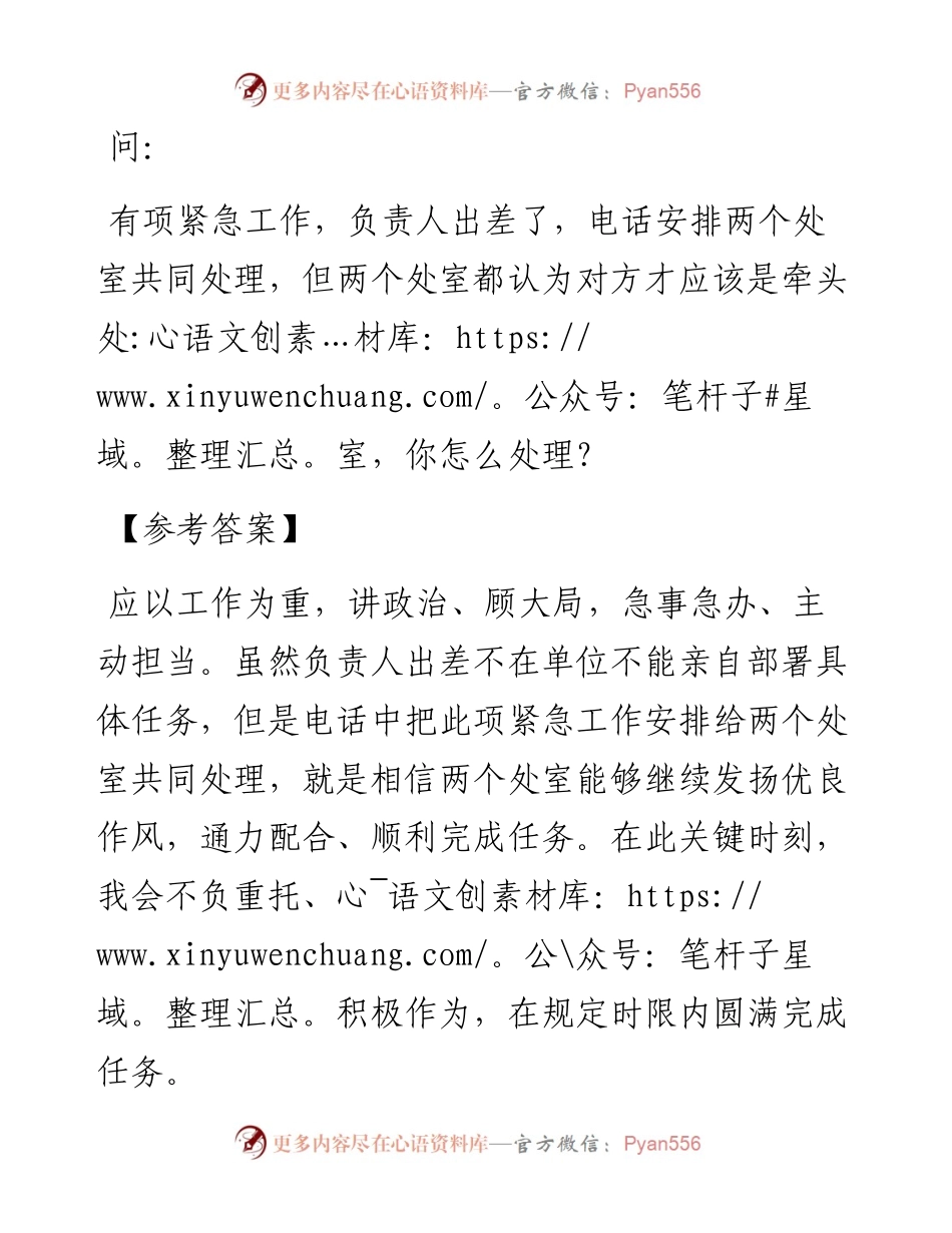 经典案例真题及参考答案（遴选59）.docx_第1页