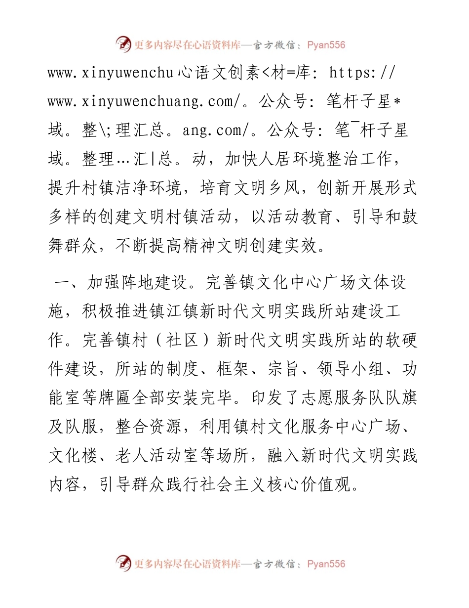 镇江镇文明村镇创建工作情况汇报_转换.docx_第2页