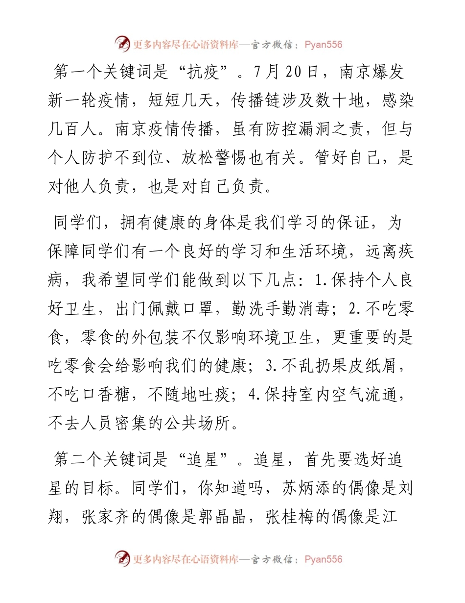范文系列2052临沂沂州实验学校校长徐勤波：在秋季开学典礼上的讲话.docx_第2页