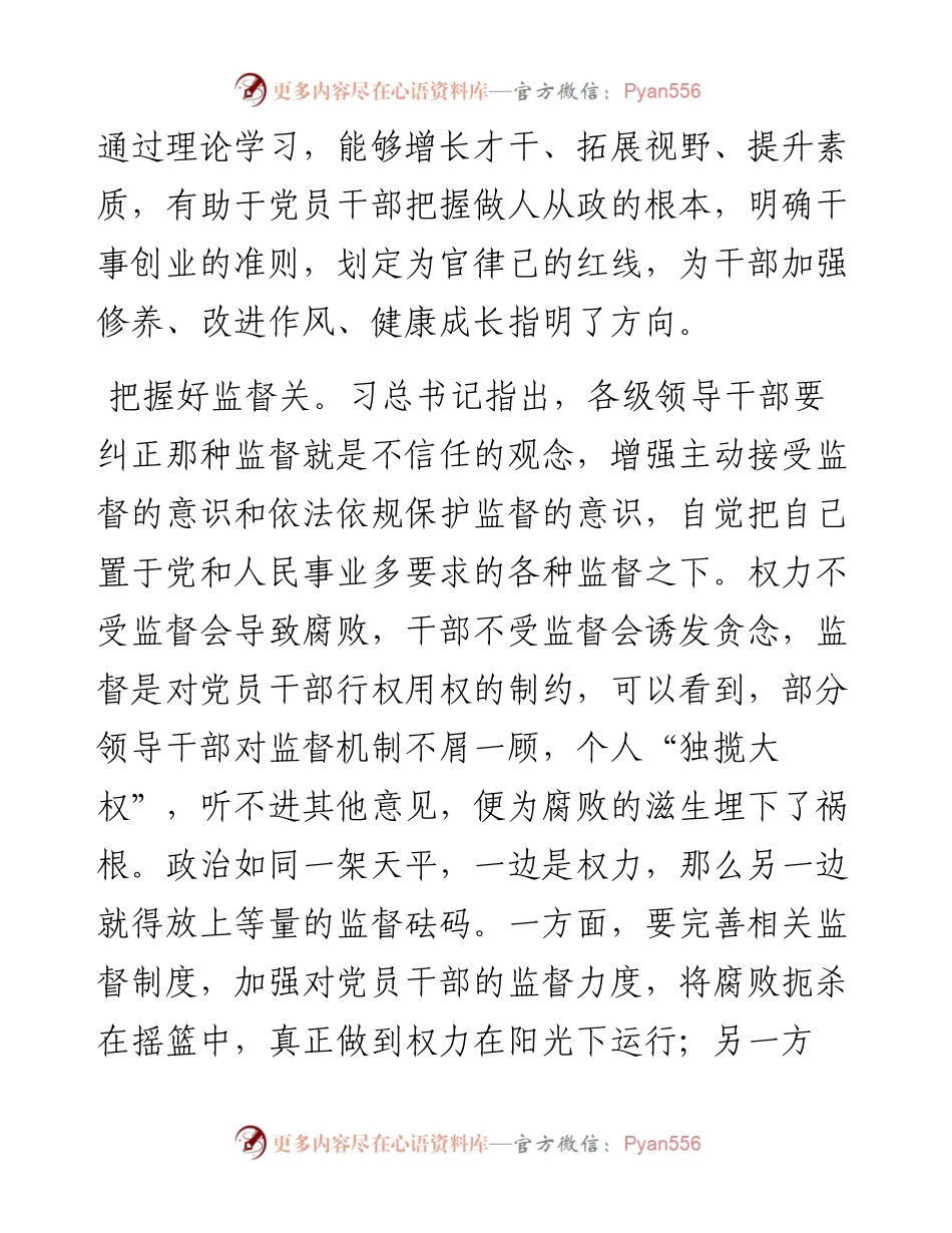 践行“三严三实”要把握好“四关”.docx_第2页