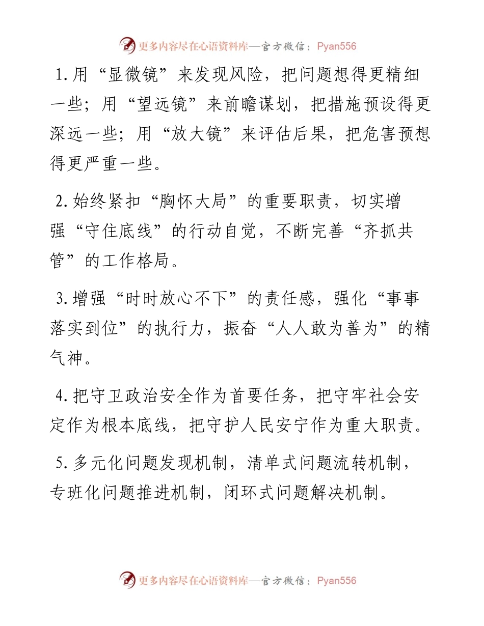 问题风险类排比句40例（9月23日）.docx_第1页