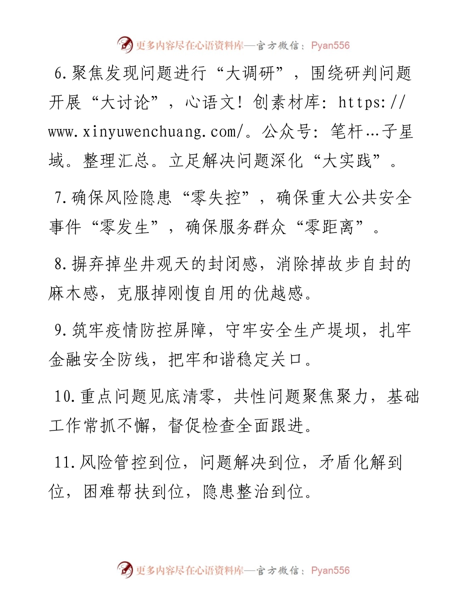 问题风险类排比句40例（9月23日）.docx_第2页