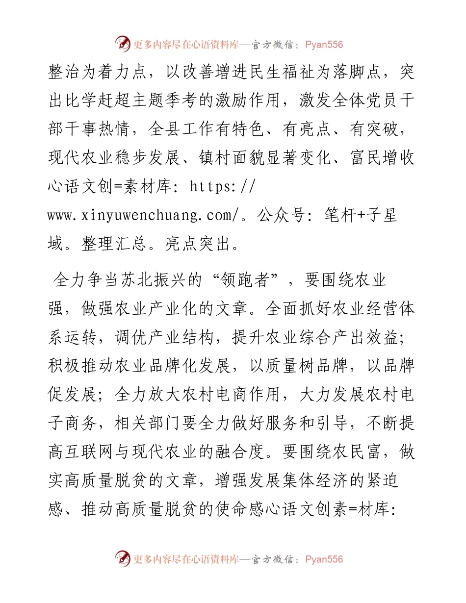 贾兴民：在全县农业农村工作暨扶贫开发工作会议上的讲话.docx_第2页