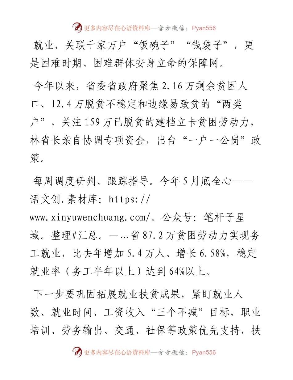 范文系列345山西省扶贫开发办公室主任刘志杰在全省稳就业保就业工作会上的发言千方百计保就业增技赋能促脱贫.docx_第2页