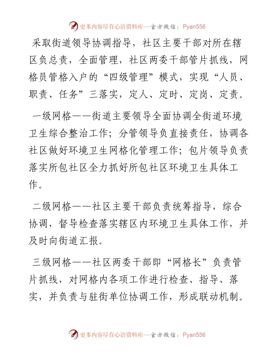 街道环境卫生网格化管理工作方案.docx_第2页