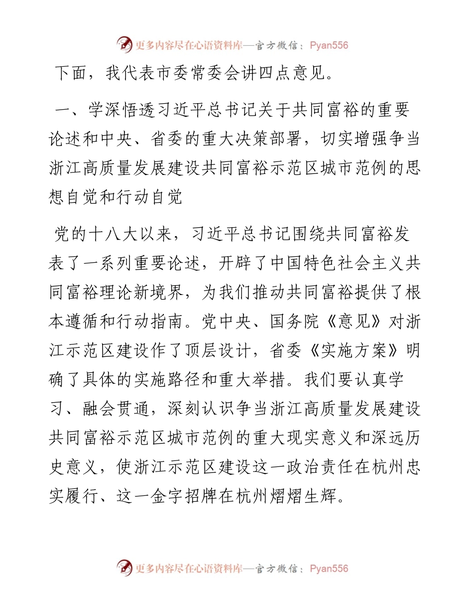 范文系列1835杭州市委书记周江勇：在市委十二届十二次全体（扩大）会议上的报告.docx_第2页