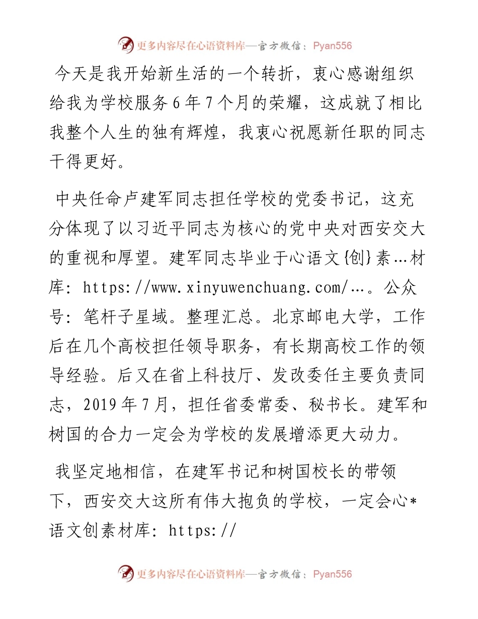 范文系列911西安交通大学党委书记张迈曾：在西安交通大学教师干部大会上的讲话.docx_第2页