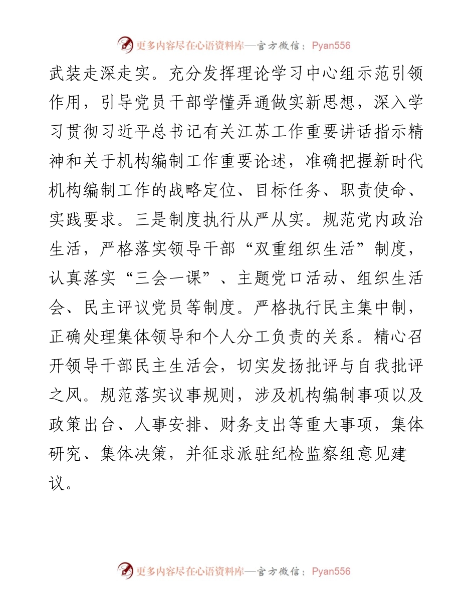 编委办党建工作汇报材料.docx_第2页