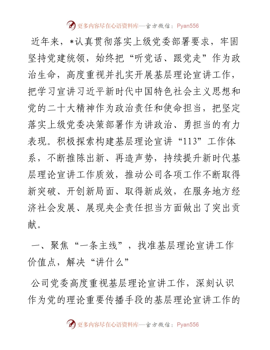 经验交流：深化宣讲动能 为高质量发展凝聚强大力量.docx_第1页