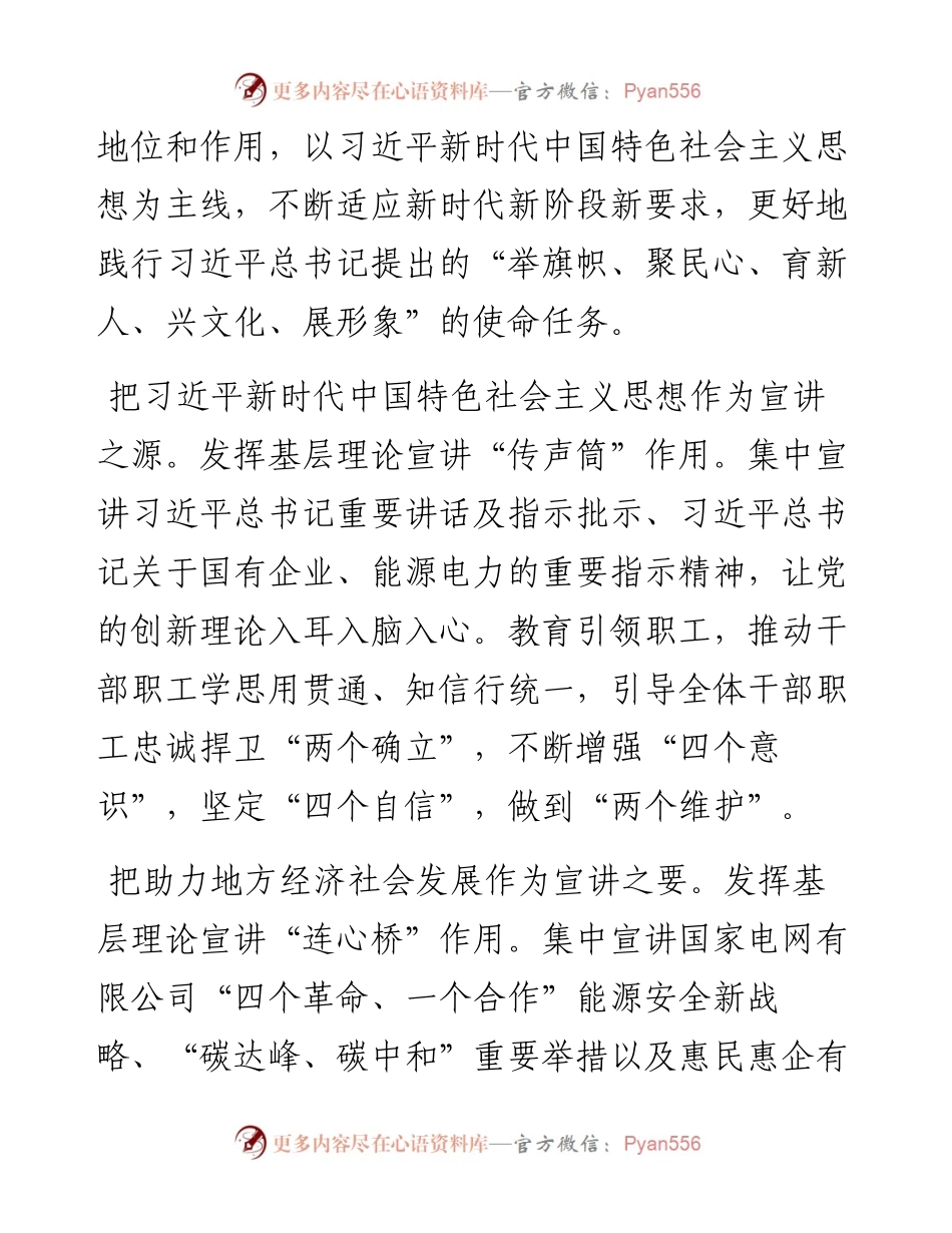 经验交流：深化宣讲动能 为高质量发展凝聚强大力量.docx_第2页