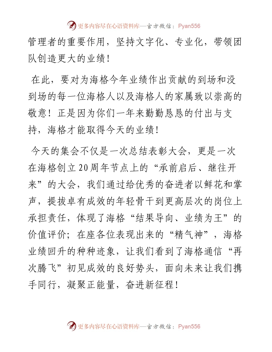 范文系列1065海格通信董事长杨海洲：在海格通信二〇二〇年总结表彰大会上的讲话.docx_第2页