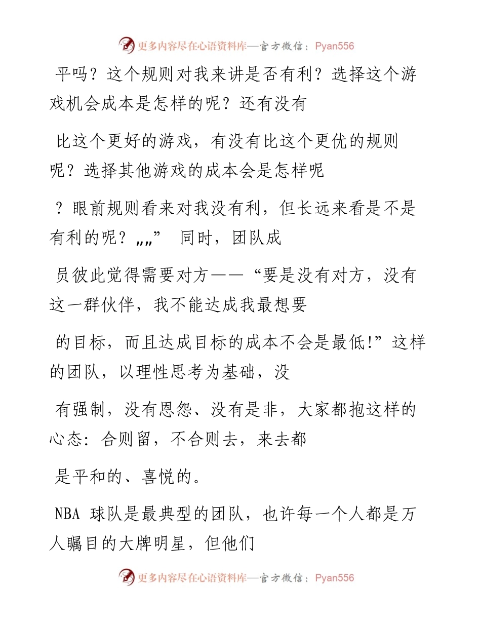 重庆龙湖物业企业文化手册.docx_第2页