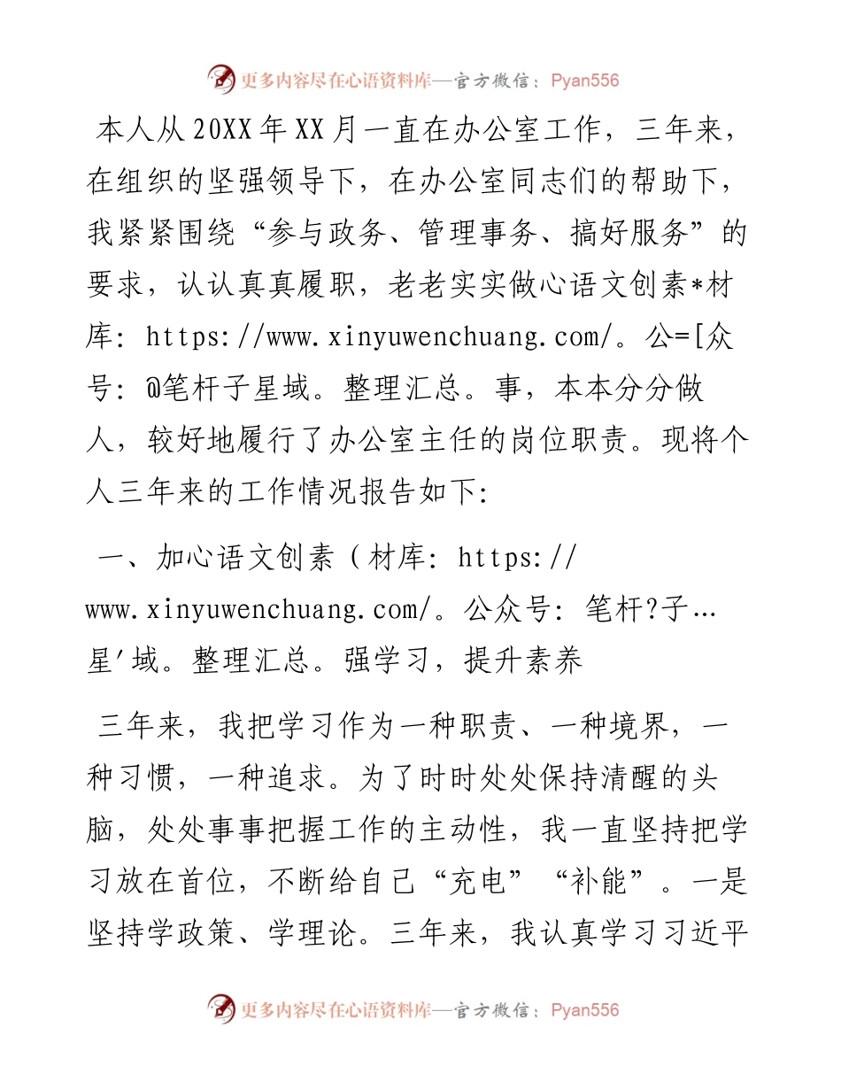 近三年个人工作总结（办公室主任）.docx_第1页
