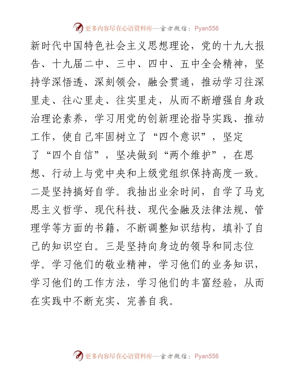 近三年个人工作总结（办公室主任）.docx_第2页