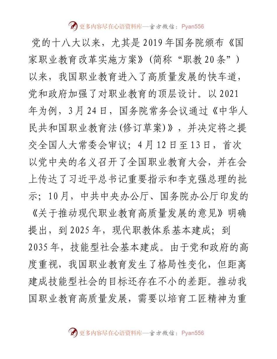 职业教育高质量发展调研报告.docx_第1页